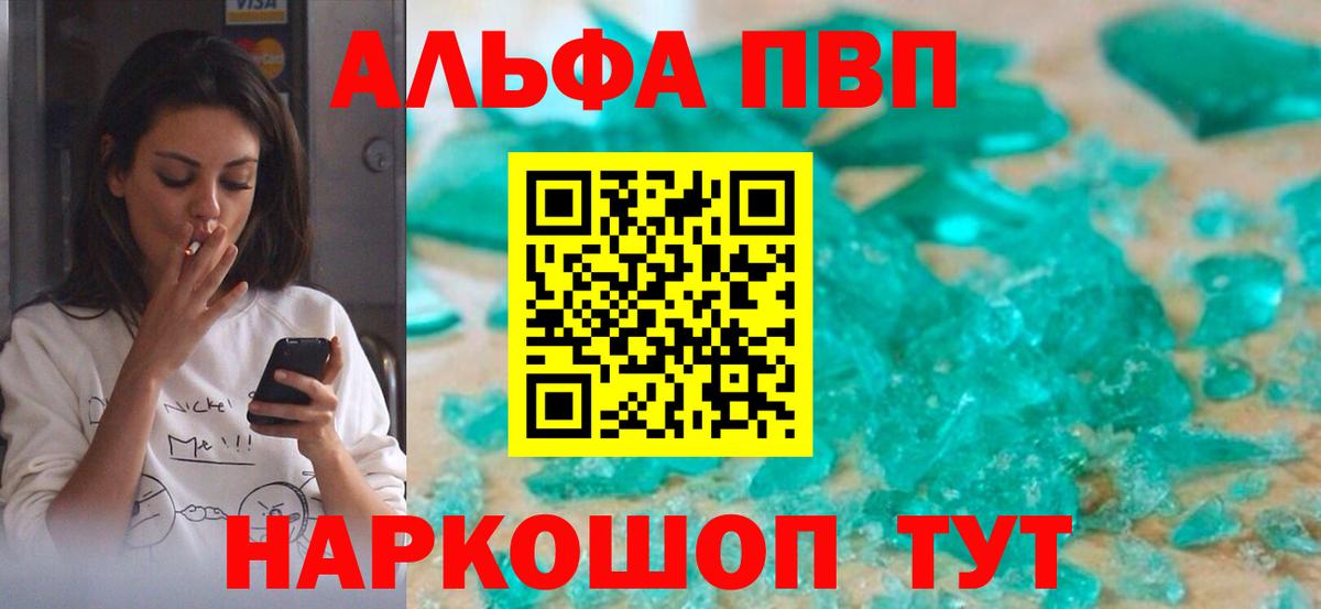 А ПВП СК  APVP Crystall  Щёкино  Alfa_PVP  дарнет шоп  A-PVP Соль  Вход с VPN 
