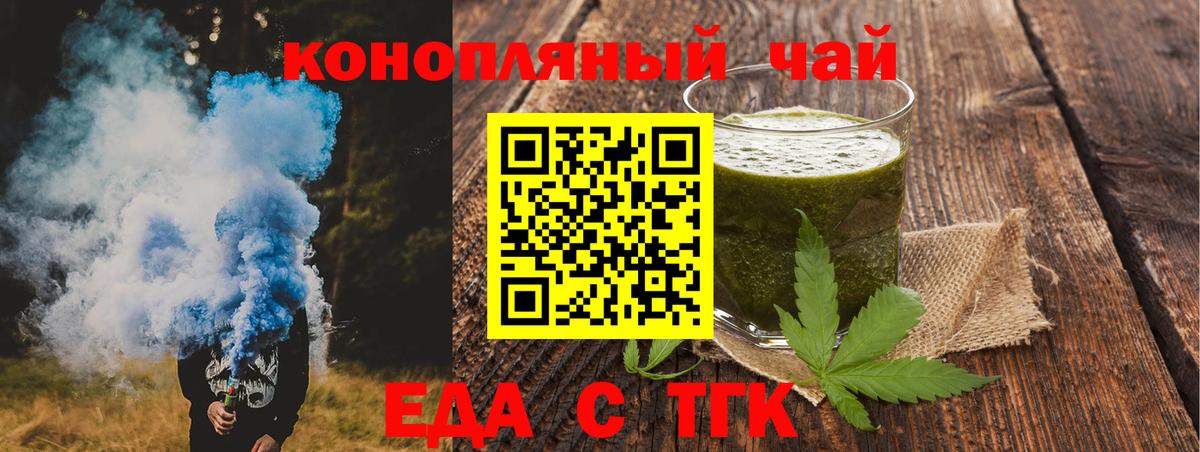 Cannafood конопля Щёкино