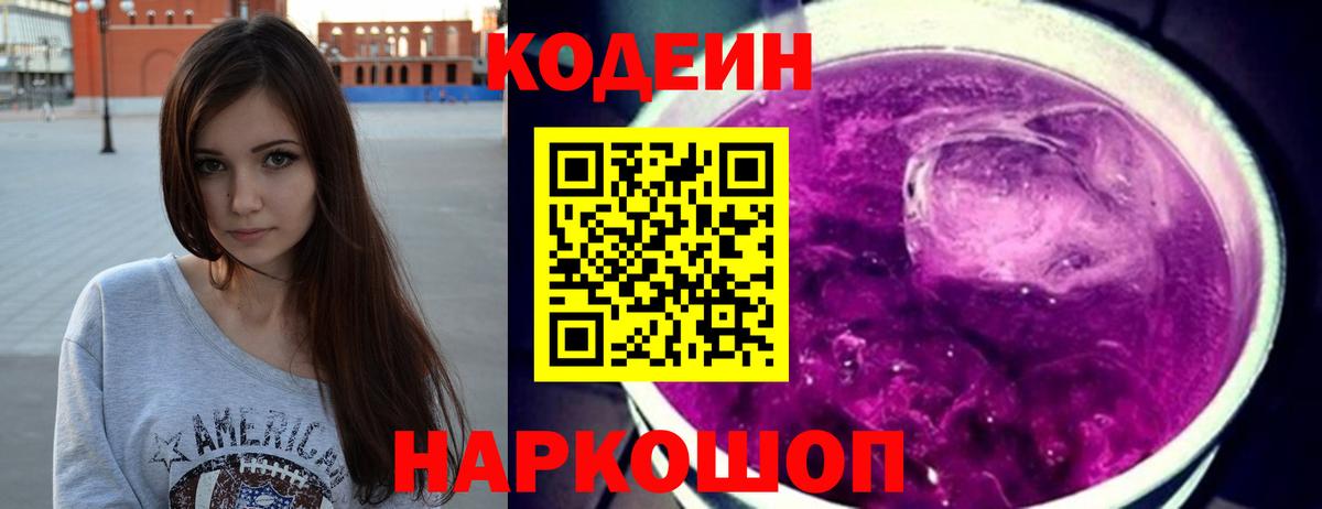 Codein Purple Drank  Codein напиток Lean (лин)  Щёкино  Вход с VPN 