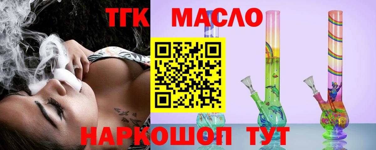 ТГК гашишное масло Щёкино